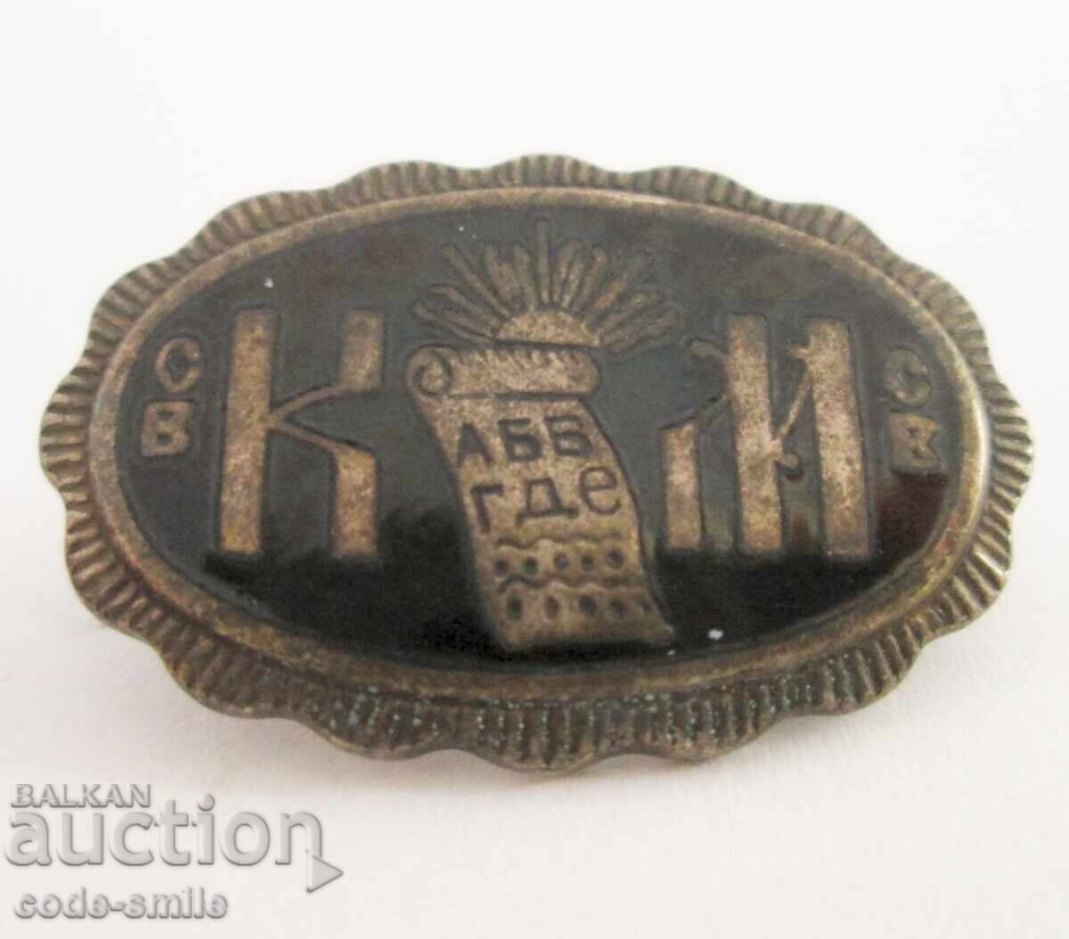 Σετ παλιών εμβλημάτων Τσαρικό σήμα Αγ. Κύριλλος και Μεθόδιος με τιμή 120.00 BGN | € 61.36