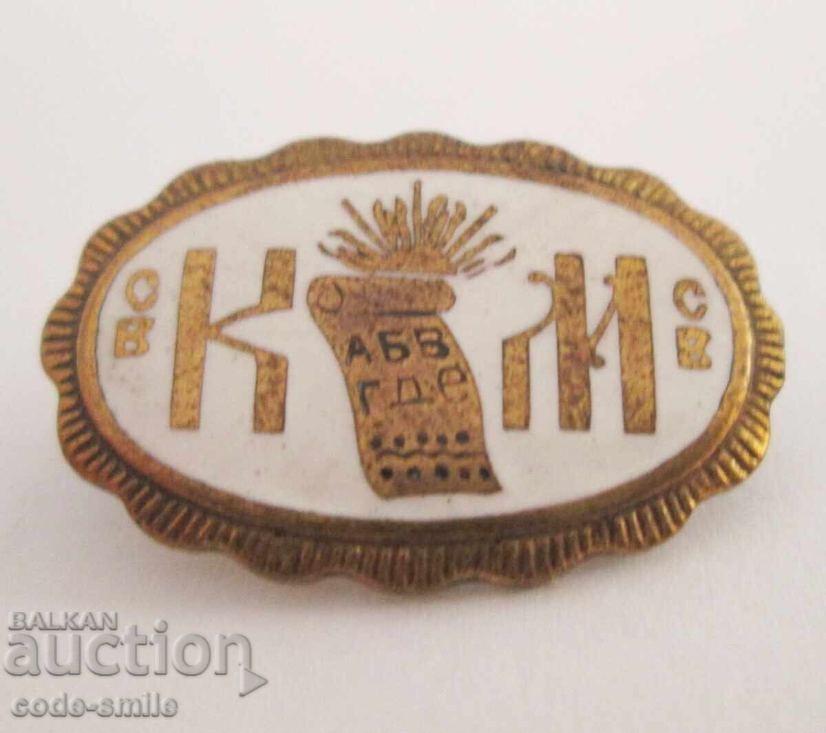 Δημοπρασία Σετ παλιών εμβλημάτων Τσαρικό σήμα Αγ. Κύριλλος και Μεθόδιος