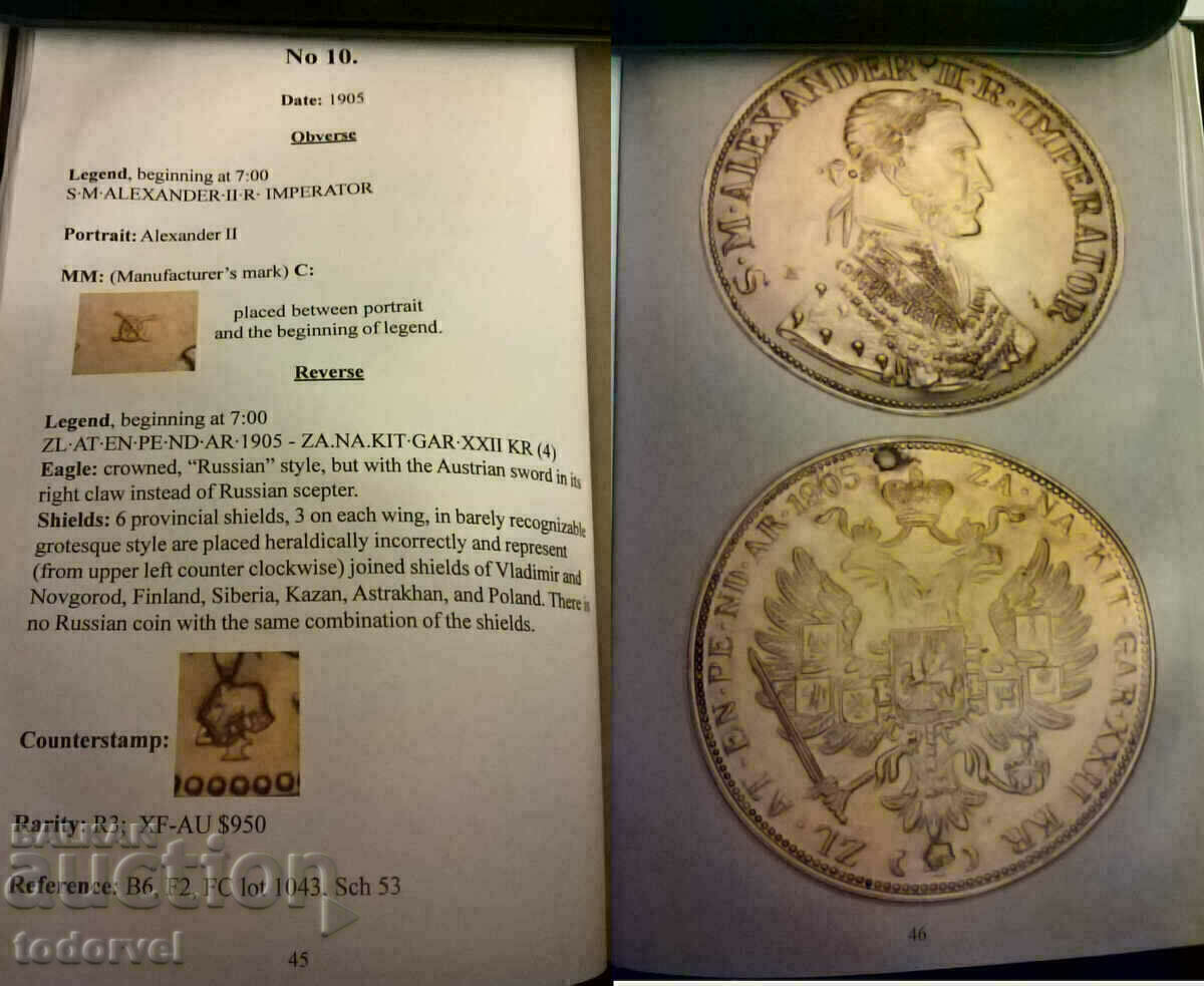 GOLD PENDAR ALEXANDER II FOR JEWELRY 1905. with price 2950.00 BGN | € 1508.31 GOLD PENDAR ALEXANDER II FOR JEWELRY 1905. with price 2950.00 BGN | € 1508.31