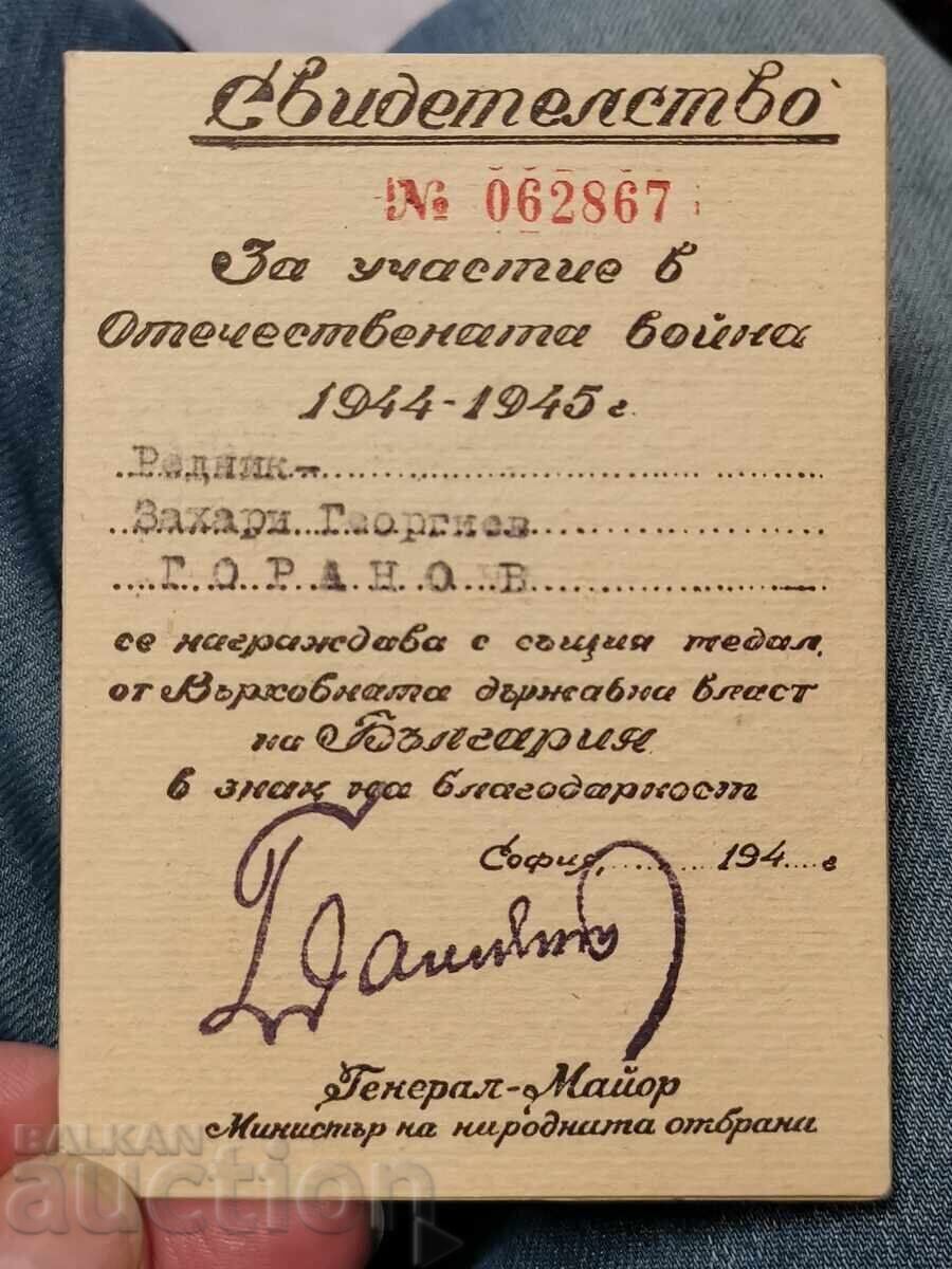 Таксови марко-Свидетелство участое в Отечествената война с цена 50.00 лв. | € 25.56 Таксови марко-Свидетелство участое в Отечествената война с цена 50.00 лв. | € 25.56