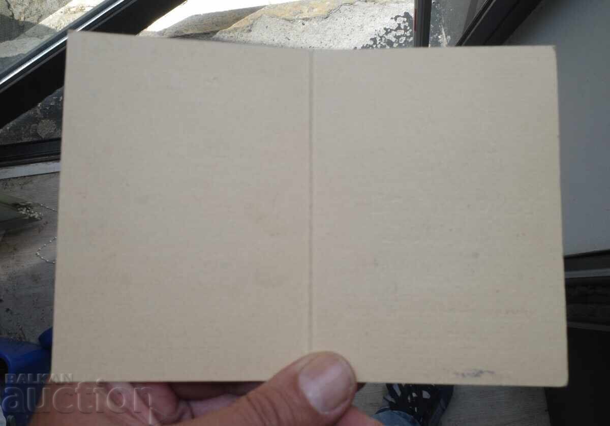 Аукцион Таксови марко-Свидетелство участое в Отечествената война Аукцион Таксови марко-Свидетелство участое в Отечествената война