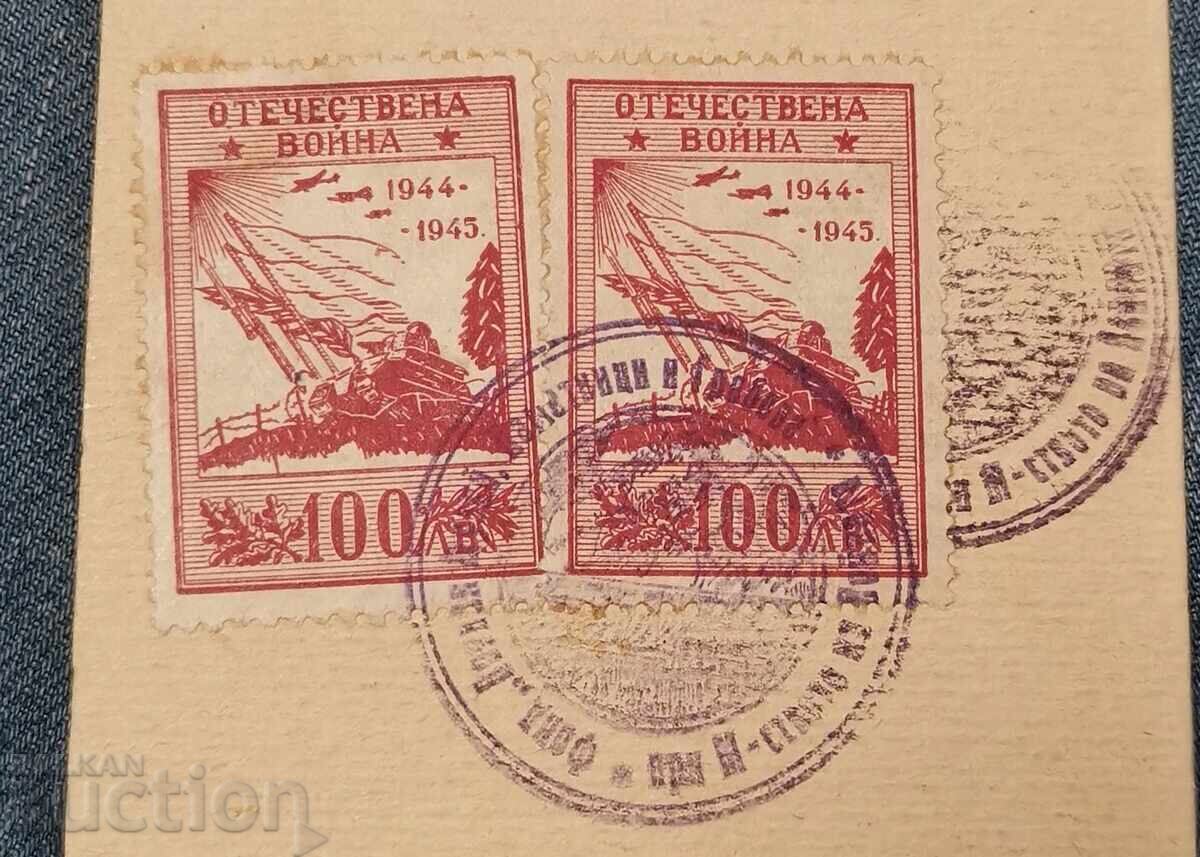 Доставка на Таксови марко-Свидетелство участое в Отечествената война Доставка на Таксови марко-Свидетелство участое в Отечествената война