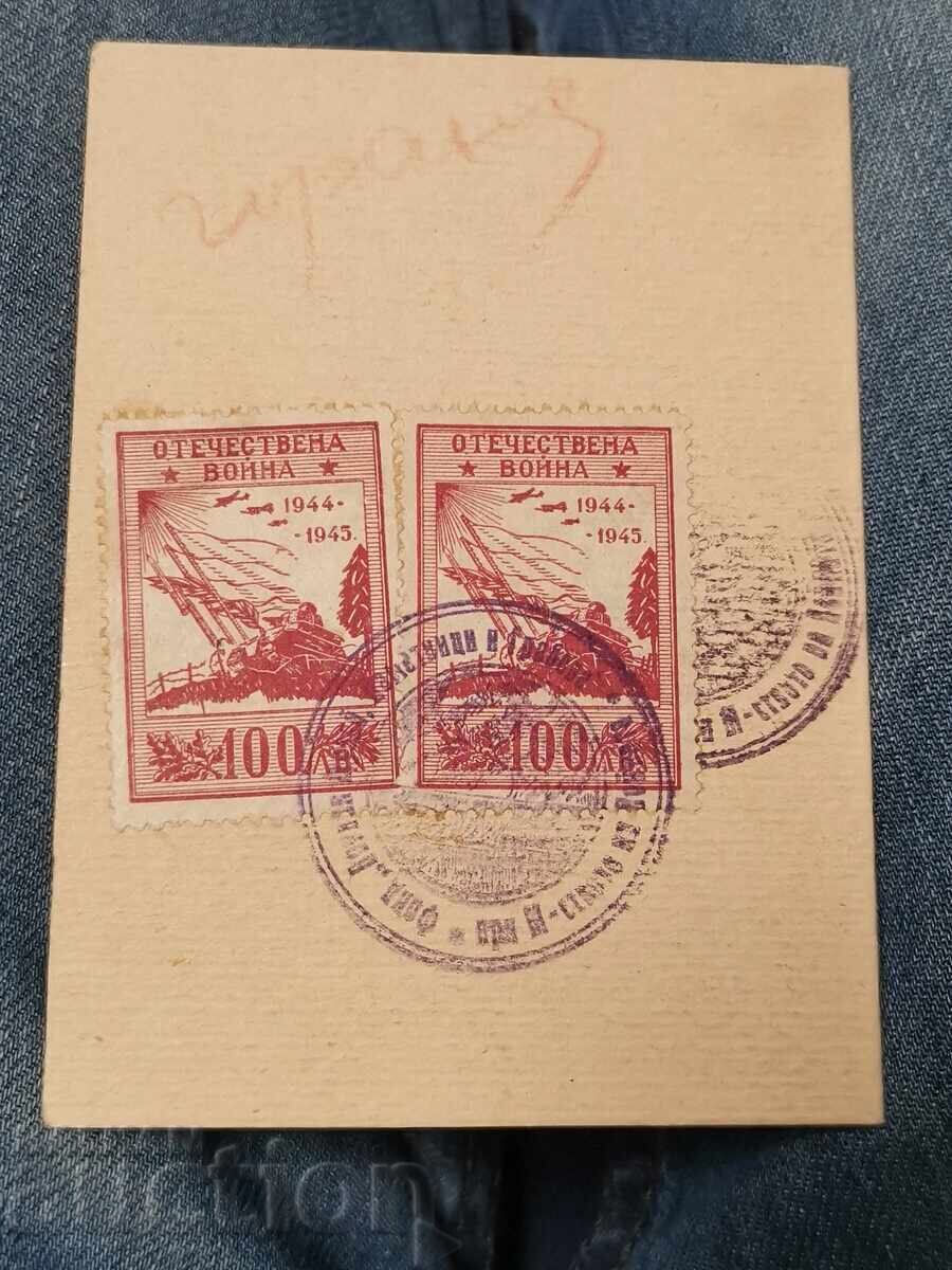 Таксови марко-Свидетелство участое в Отечествената война Таксови марко-Свидетелство участое в Отечествената война