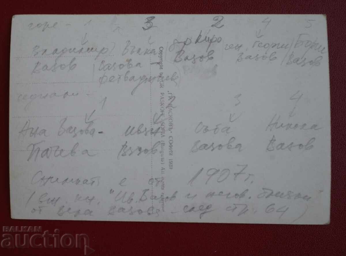Paskov-I.Vazov Maјka Braћa i Sestre cu preț 15.00 BGN | € 7.67 Paskov-I.Vazov Maјka Braћa i Sestre cu preț 15.00 BGN | € 7.67