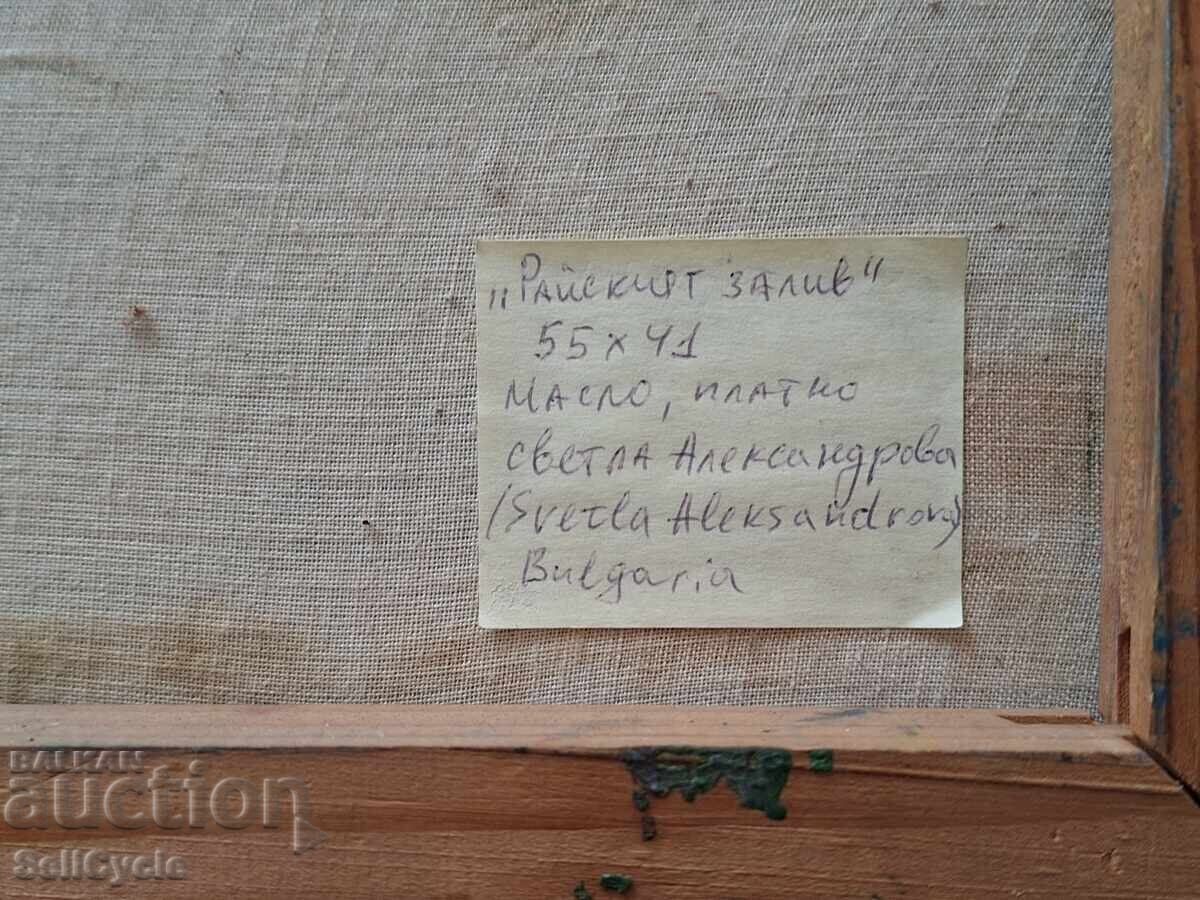 ✅КАРТИНА МАСЛО - РАЙСКИЯТ ЗАЛИВ - 55/41 СМ.❗ - 6 ✅КАРТИНА МАСЛО - РАЙСКИЯТ ЗАЛИВ - 55/41 СМ.❗ - 6