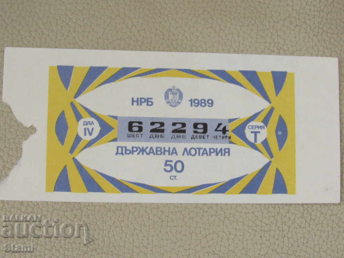 Лотариен билет 1989 с цена 6.00 лв. | € 3.07