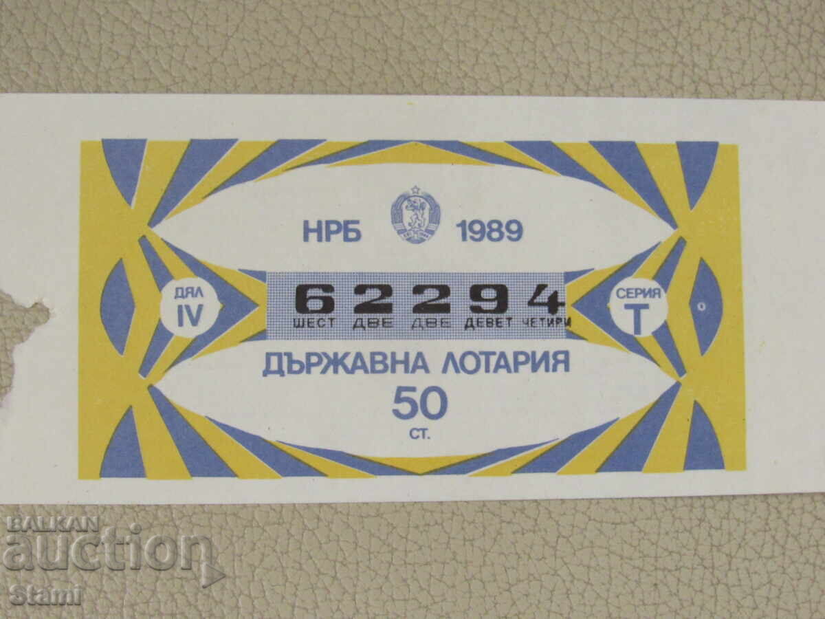 Лотариен билет 1989