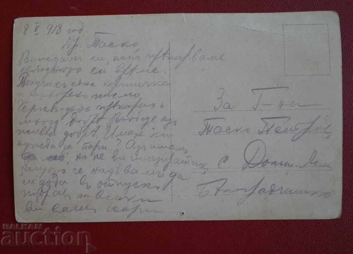 Soldiers Playing Backgammon and Cards 1918 with price 20.00 BGN | € 10.23