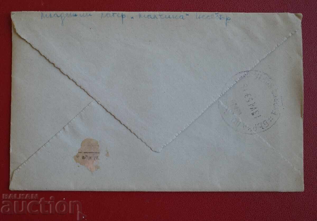 Plic călătorit rar 1953 cu timbre Bulgaria, ștampila Nesebăr cu preț 15.00 BGN | € 7.67