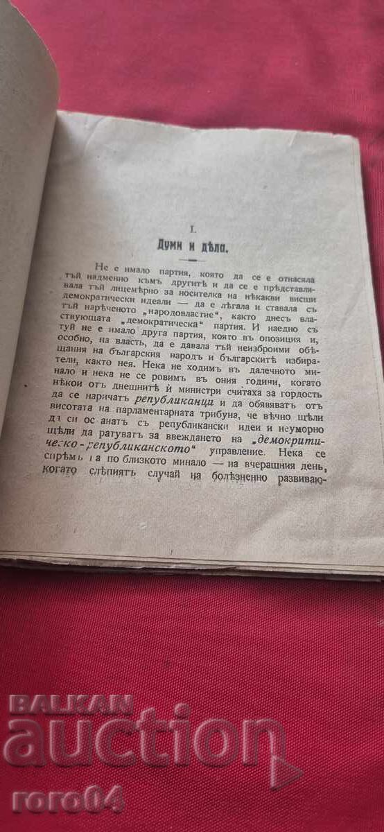 Licitație CUVINTE ȘI FAPTE ALE PARTIDULUI DE LA PUTERE - D. HRISTOV