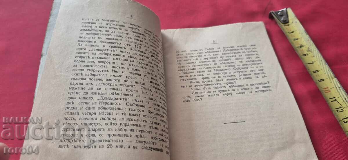 Livrarea CUVINTE ȘI FAPTE ALE PARTIDULUI DE LA PUTERE - D. HRISTOV