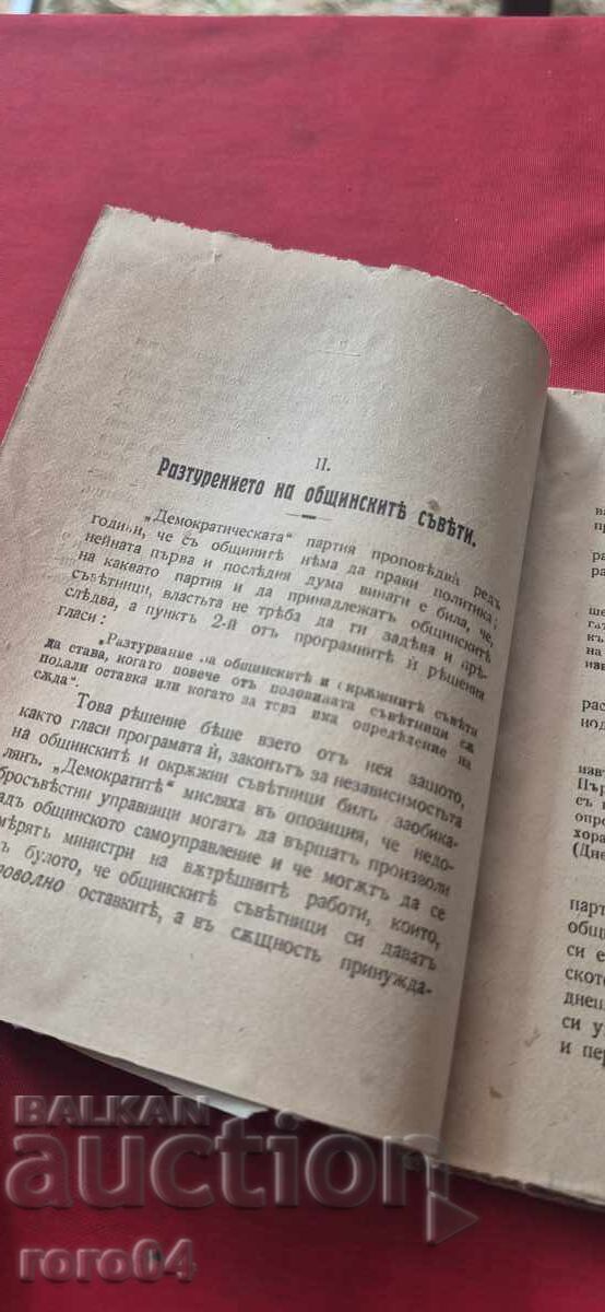 CUVINTE ȘI FAPTE ALE PARTIDULUI DE LA PUTERE - D. HRISTOV - 5