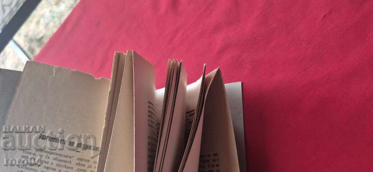 CUVINTE ȘI FAPTE ALE PARTIDULUI DE LA PUTERE - D. HRISTOV - 6