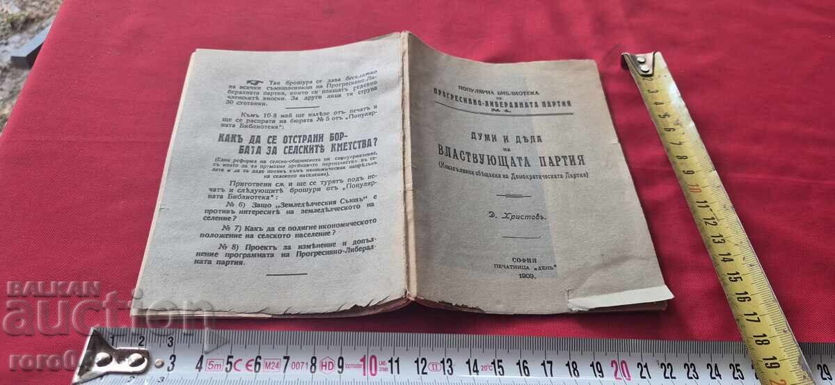 CUVINTE ȘI FAPTE ALE PARTIDULUI DE LA PUTERE - D. HRISTOV