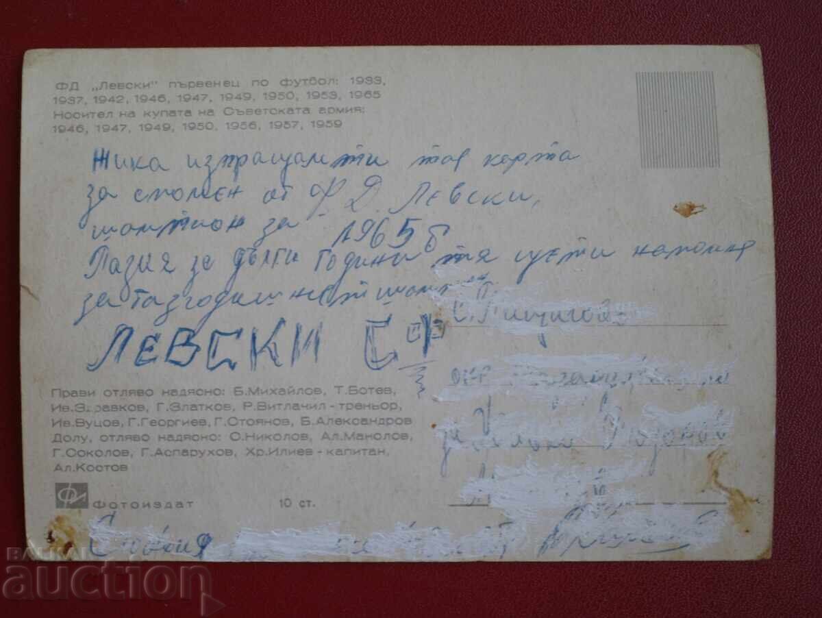 Левски Спартак - Г. Аспарухов с цена 10.00 лв. | € 5.11 Левски Спартак - Г. Аспарухов с цена 10.00 лв. | € 5.11