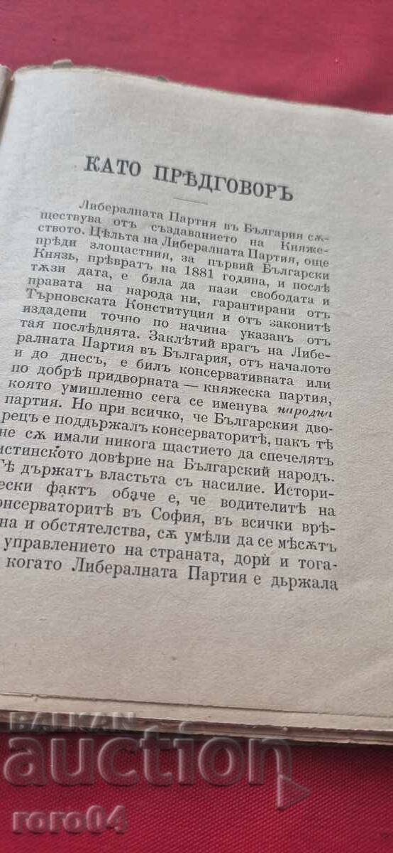 Доставка на ПЪРВИ КОНГРЕС НА ЛИБЕРАЛНАТА ПАРТИЯ - 1897 г.