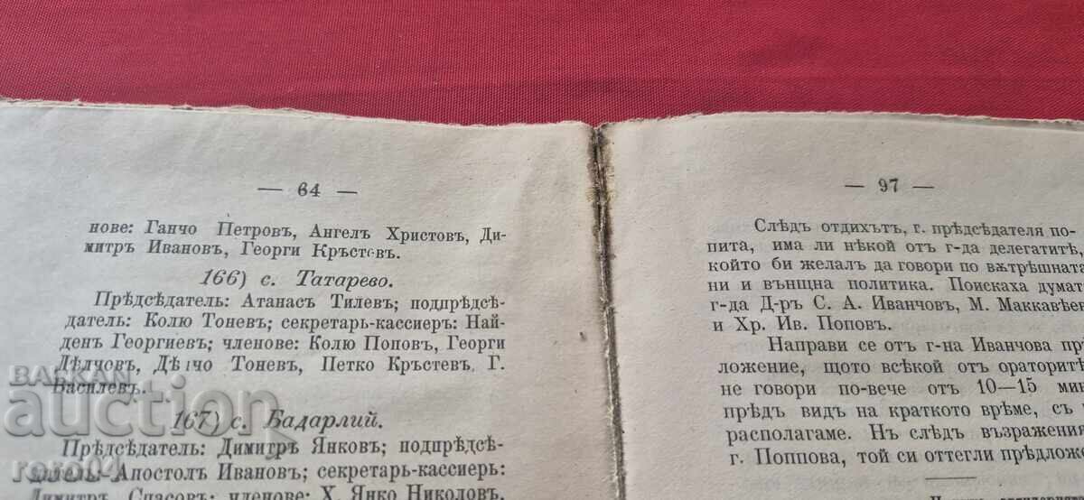ПЪРВИ КОНГРЕС НА ЛИБЕРАЛНАТА ПАРТИЯ - 1897 г. - 6