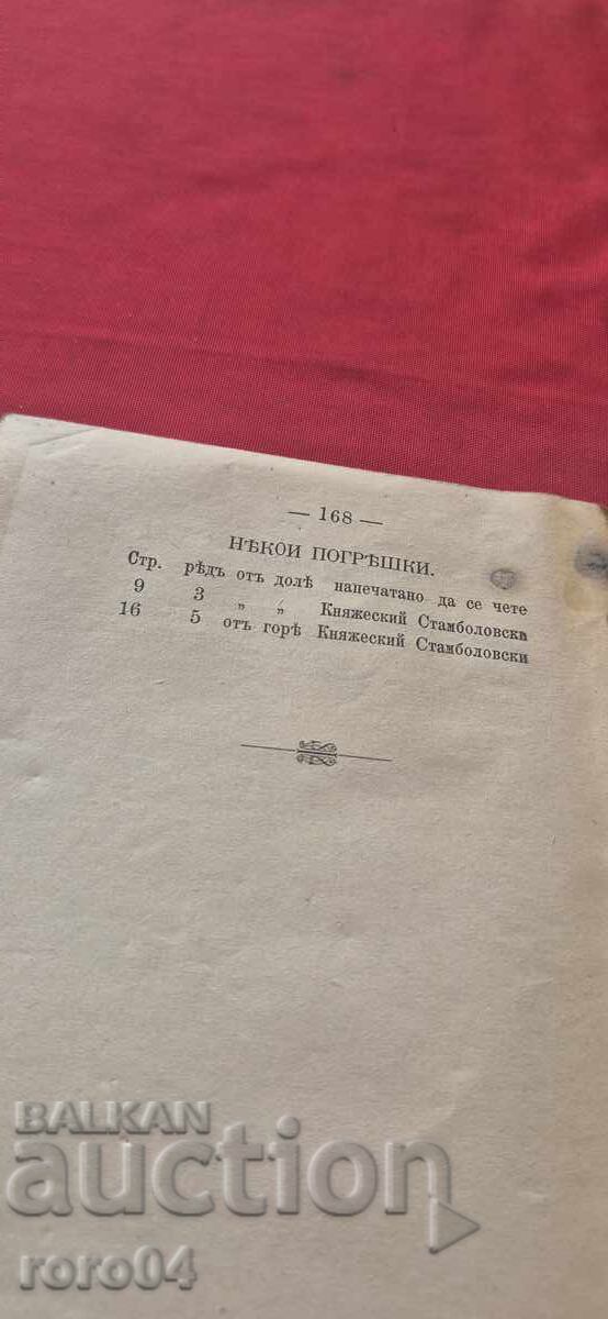 ПЪРВИ КОНГРЕС НА ЛИБЕРАЛНАТА ПАРТИЯ - 1897 г. - 7