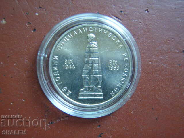 Auction 2 Leva 1969 "25 Years of Socialist Revolution" /1/ - Unc Auction 2 Leva 1969 "25 Years of Socialist Revolution" /1/ - Unc