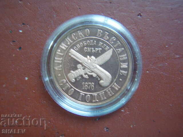 Доставка на 1 лев 1976 година "100 г. от Априлското въстание" /1 - Proof