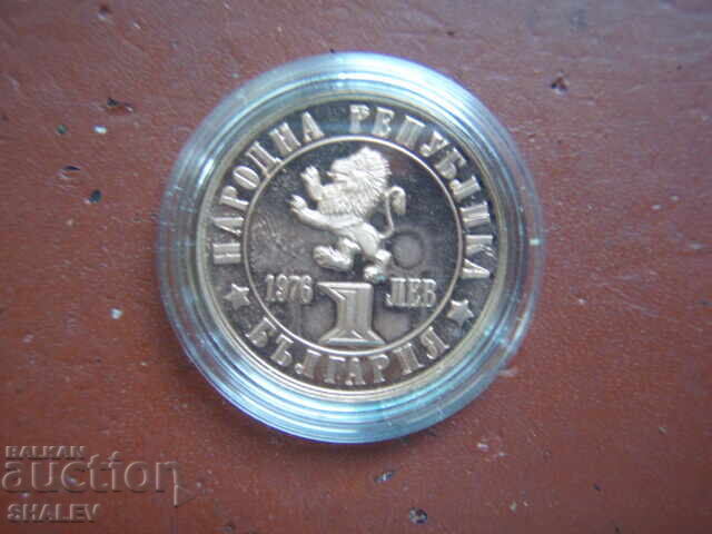 1 лев 1976 година "100 г. от Априлското въстание" /1 - Proof - 6