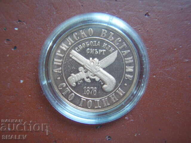 1 лев 1976 година "100 г. от Априлското въстание" /1 - Proof 1 лев 1976 година "100 г. от Априлското въстание" /1 - Proof
