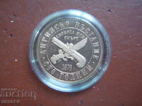 1 lev 1976 godina "100 g. από την Εξέγερση του Απριλίου" /1 - Proof