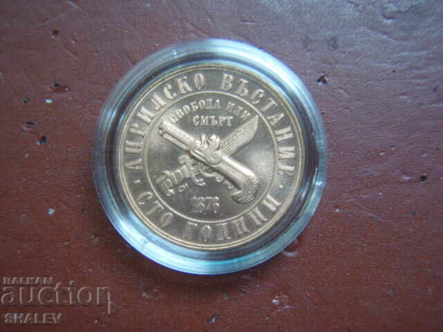 Auction  1 Lev 1976 "100 Years from the April Uprising" /2 - Proof