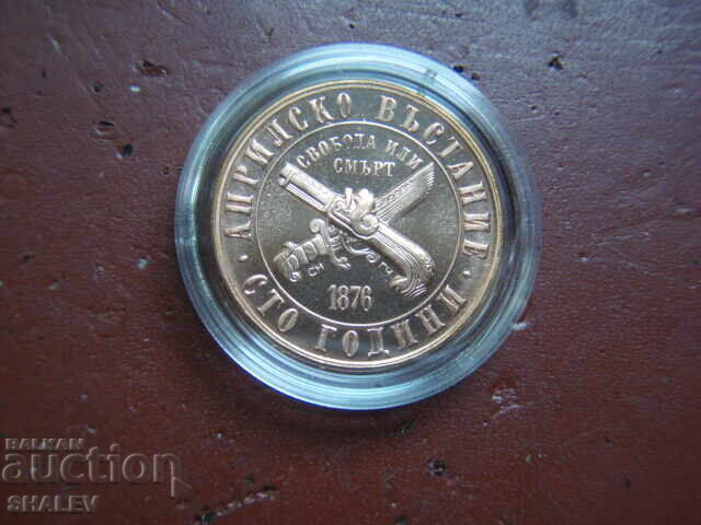 1 Lev 1976 "100 Years from the April Uprising" /3 - Proof with price 59.89 BGN | € 30.62