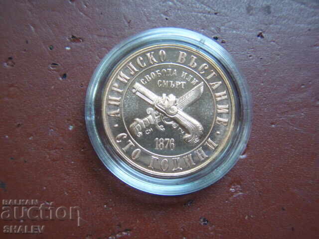 Auction  1 Lev 1976 "100 Years from the April Uprising" /3 - Proof