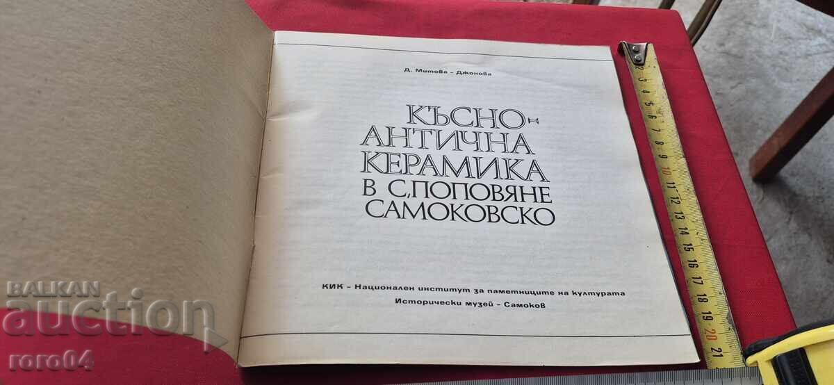 TÂRZIU - CERAMICĂ ANTICĂ - D. MITOVA - DJONOVA cu preț € 7.99 | 15.63 BGN