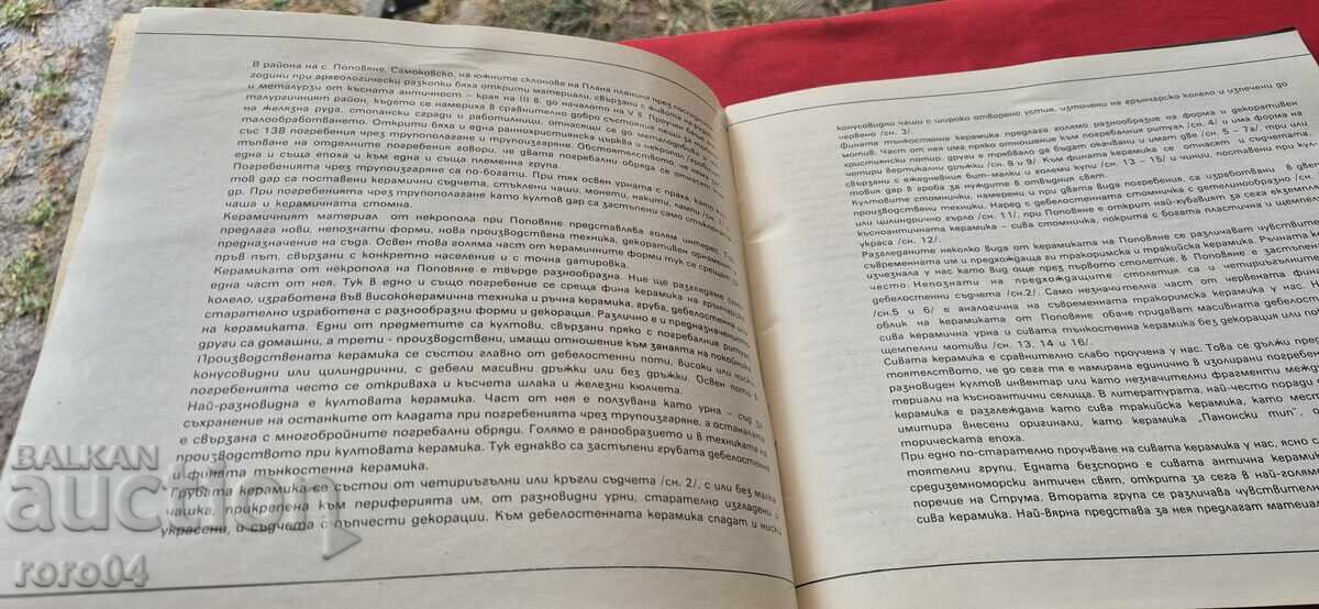 Auction  LATE - ANTIQUE CERAMICS - D. MITOVA - DJONOVA