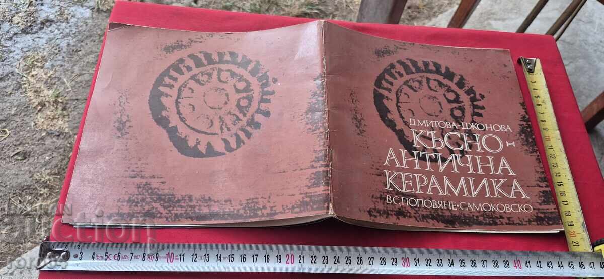 LATE - ANTIQUE CERAMICS - D. MITOVA - DJONOVA