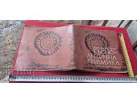 LATE - ANTIQUE CERAMICS - D. MITOVA - DJONOVA