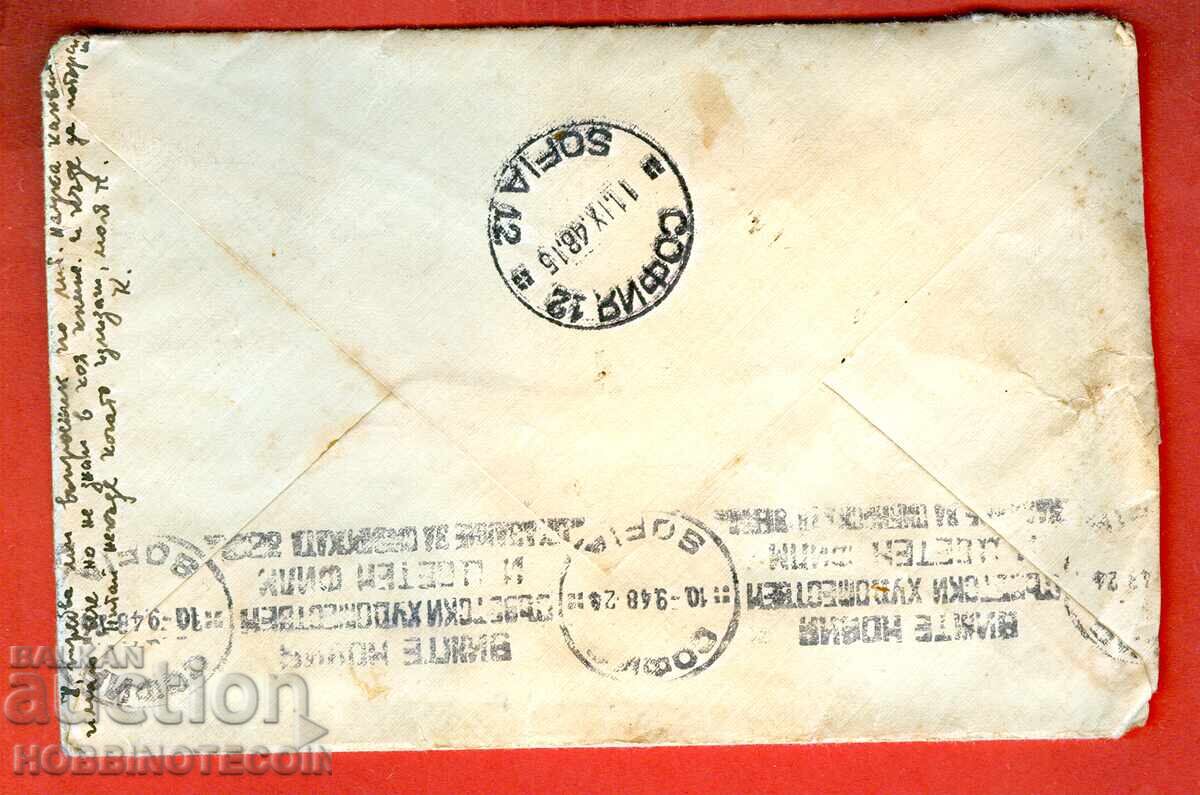 ΒΟΥΛΓΑΡΙΑ ΜΕΤΑΧΕΙΡΙΣΜΕΝΑ ΓΡΑΜΜΑΤΟΣΗΜΑΤΑ ΤΣΑΡΙΚΩΝ ΜΑΡΚΩΝ ΤΕΡΝΑΚ 1948 - ΤΕΛΟΣ με τιμή 39.99 BGN | € 20.45