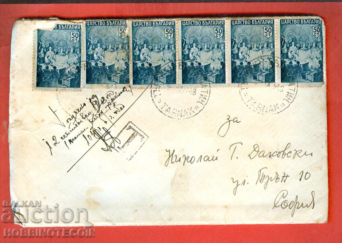 ΒΟΥΛΓΑΡΙΑ ΜΕΤΑΧΕΙΡΙΣΜΕΝΑ ΓΡΑΜΜΑΤΟΣΗΜΑΤΑ ΤΣΑΡΙΚΩΝ ΜΑΡΚΩΝ ΤΕΡΝΑΚ 1948 - ΤΕΛΟΣ