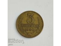 Russia 3 Kopeks 1980 ji7