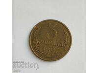 Russia 3 Kopeks 1982 ji7