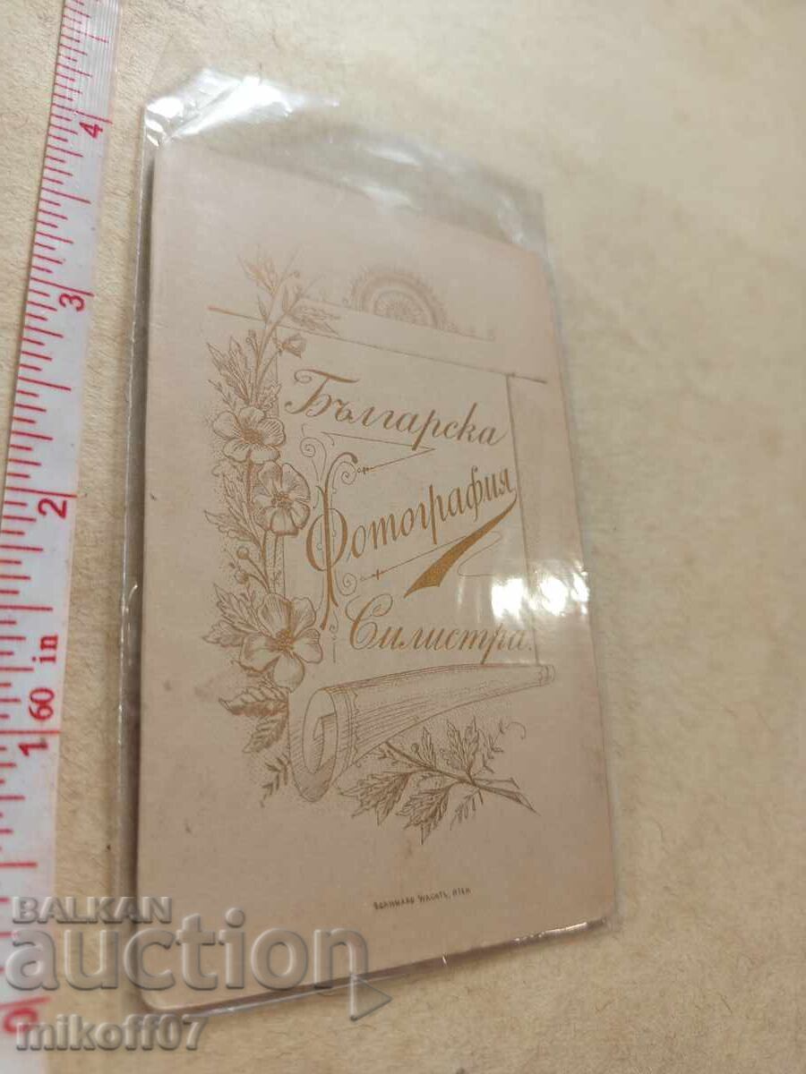 Φωτογραφία από χαρτόνι του Ι. Γ. Γεωργίεφ, Σιλίστρα με τιμή 99.00 BGN | € 50.62