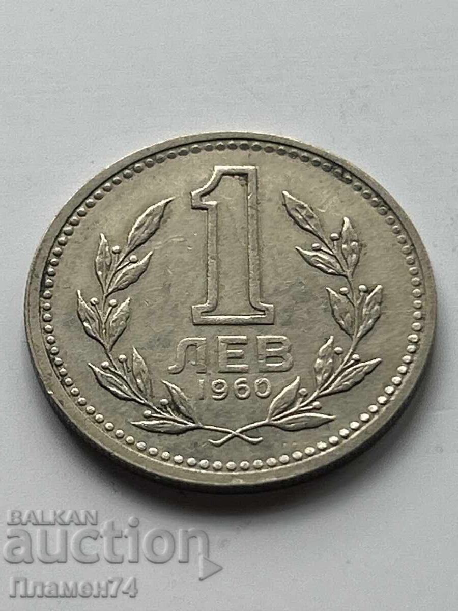 1 лев 1960 България 1 лев 1960 България