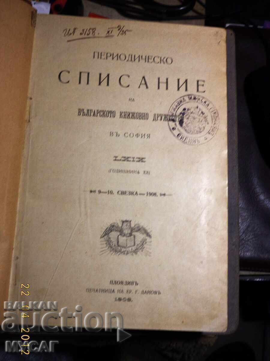 ΠΕΡΙΟΔΙΚΟ ΣΠΙΣΑNIE NA BŬLGARSKOTO KNIZHOVNO DRUZHESTVO v ΣΦ με τιμή 250.00 BGN | € 127.82 ΠΕΡΙΟΔΙΚΟ ΣΠΙΣΑNIE NA BŬLGARSKOTO KNIZHOVNO DRUZHESTVO v ΣΦ με τιμή 250.00 BGN | € 127.82