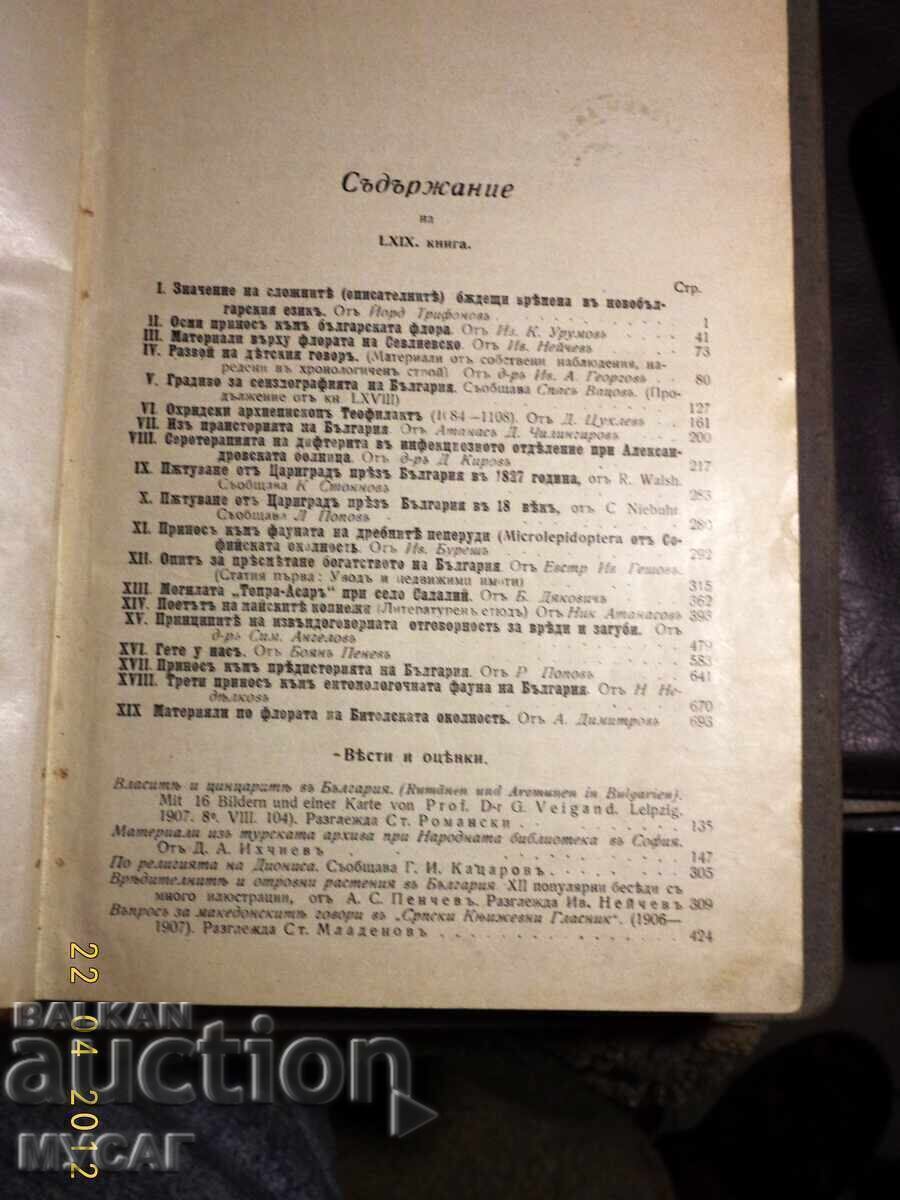 Δημοπρασία ΠΕΡΙΟΔΙΚΟ ΣΠΙΣΑNIE NA BŬLGARSKOTO KNIZHOVNO DRUZHESTVO v ΣΦ Δημοπρασία ΠΕΡΙΟΔΙΚΟ ΣΠΙΣΑNIE NA BŬLGARSKOTO KNIZHOVNO DRUZHESTVO v ΣΦ