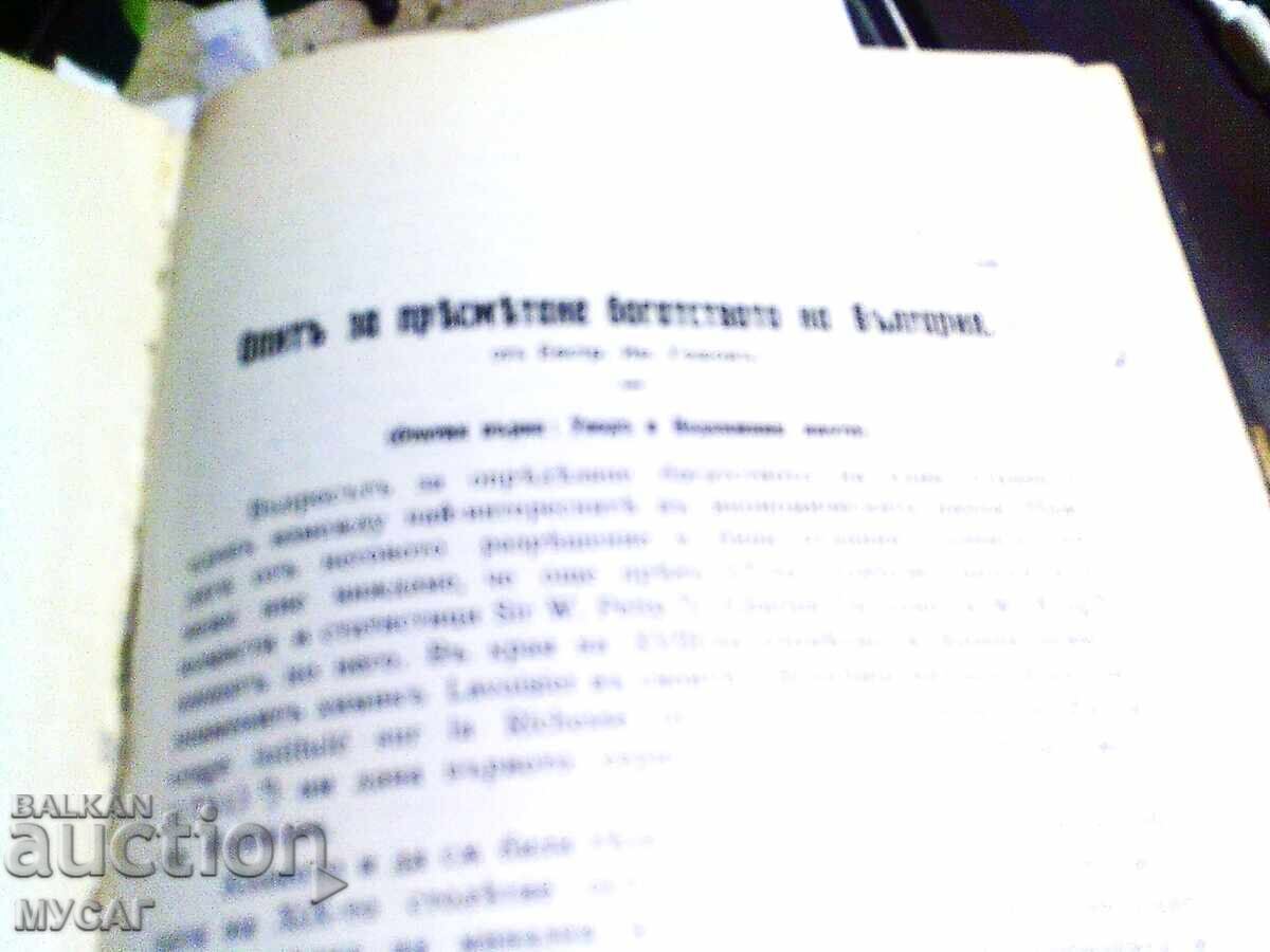 ΠΕΡΙΟΔΙΚΟ ΣΠΙΣΑNIE NA BŬLGARSKOTO KNIZHOVNO DRUZHESTVO v ΣΦ - 5 ΠΕΡΙΟΔΙΚΟ ΣΠΙΣΑNIE NA BŬLGARSKOTO KNIZHOVNO DRUZHESTVO v ΣΦ - 5