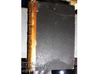 ΠΕΡΙΟΔΙΚΟ ΣΠΙΣΑNIE NA BŬLGARSKOTO KNIZHOVNO DRUZHESTVO v ΣΦ