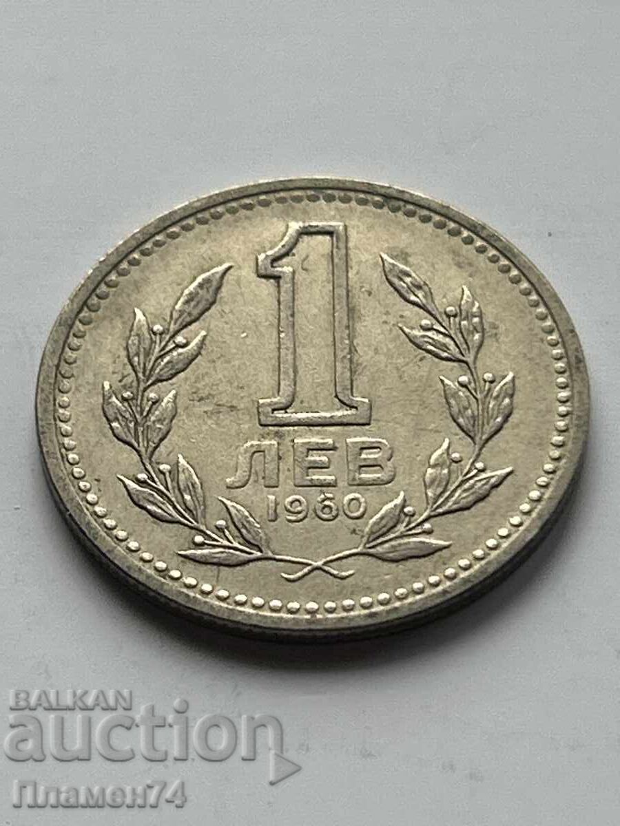 1 лев 1960 България 1 лев 1960 България
