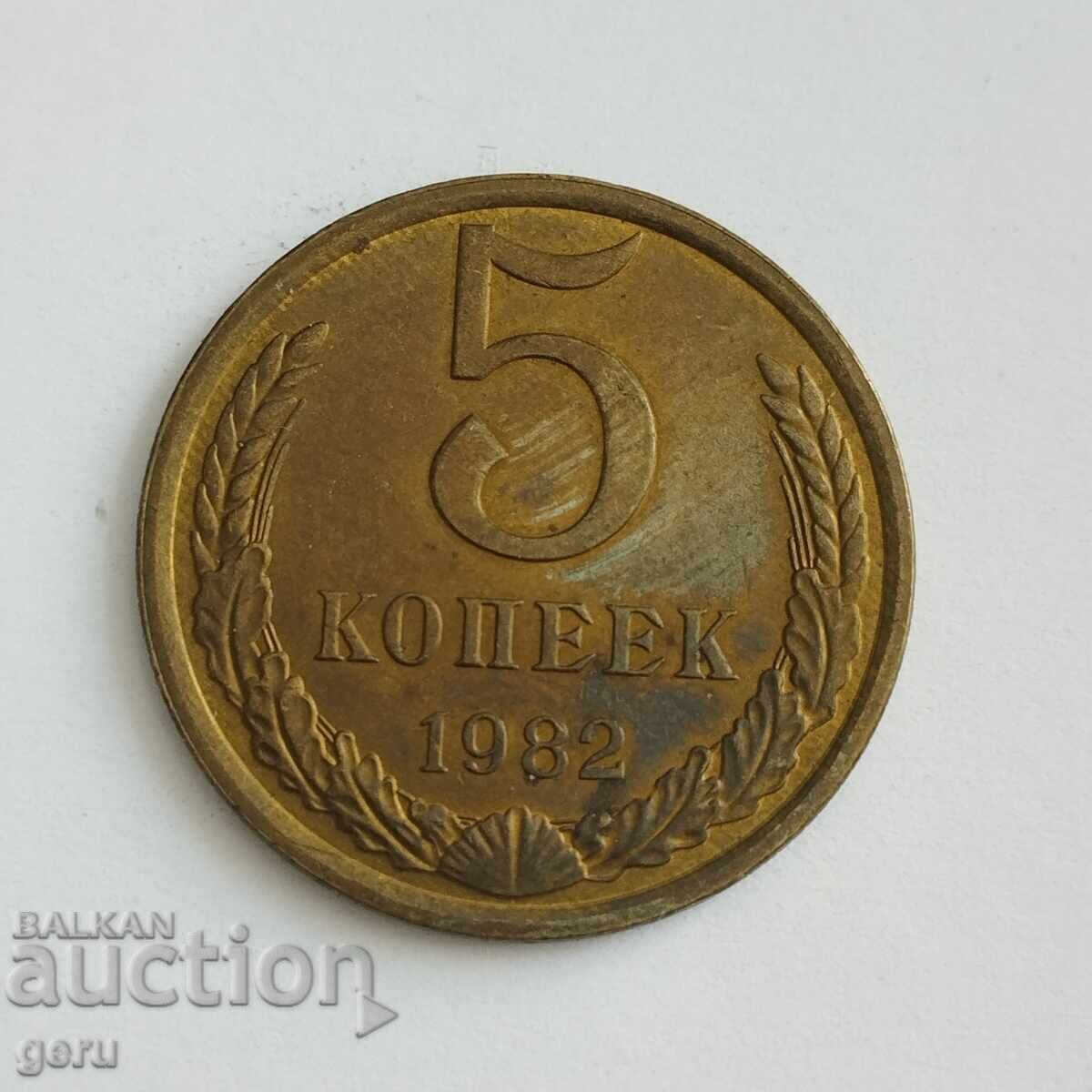 Russia 5 Kopeks 1982 ji7