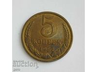 Russia 5 Kopeks 1982 ji7