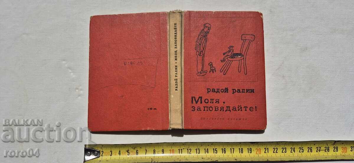 ΠΑΡΑΚΑΛΩ ΕΛΑΤΕ! ΡΑΝΤΟΪ ΡΑΛΙΝ ΠΑΡΑΚΑΛΩ ΕΛΑΤΕ! ΡΑΝΤΟΪ ΡΑΛΙΝ