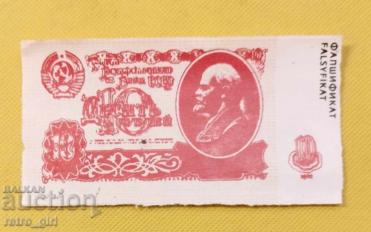 Банкнота - фалшификат .