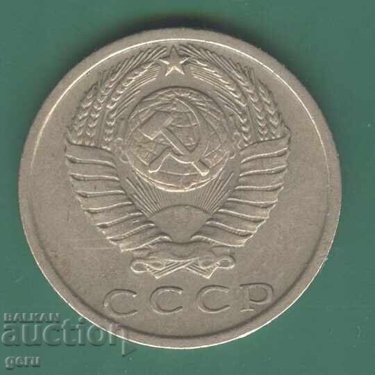 Russia 15 Kopeks 1979 ji8 with price 0.40 BGN | € 0.20